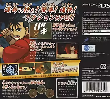 Image n° 2 - boxback : Juushin Enbu DS